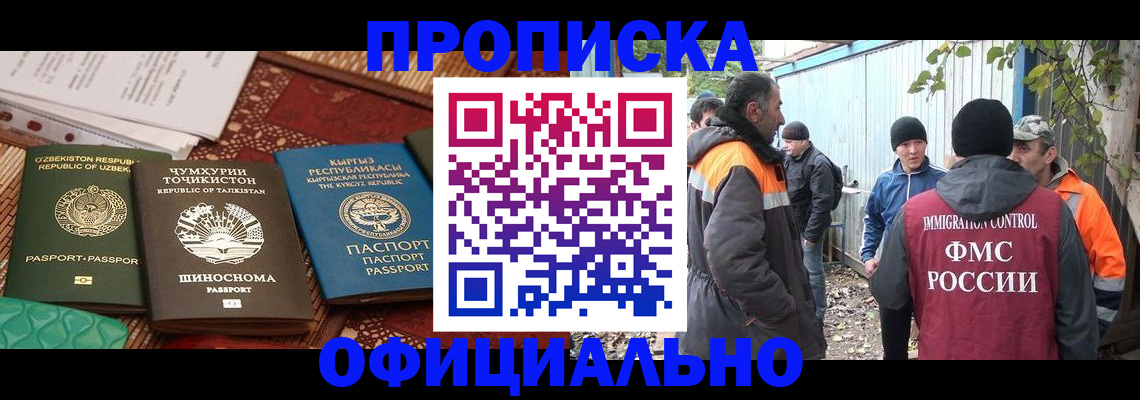 временная регистрация купить в Саратовской области